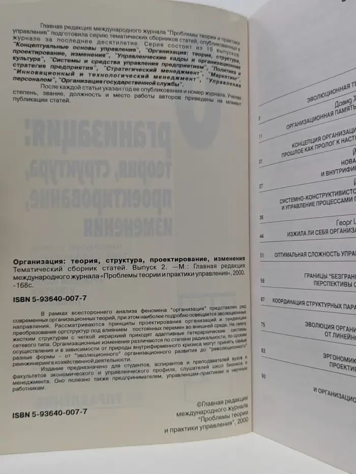 Организация. Теория, структура, проектирование, изменения