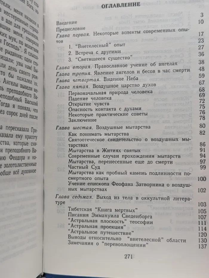 Душа после смерти
