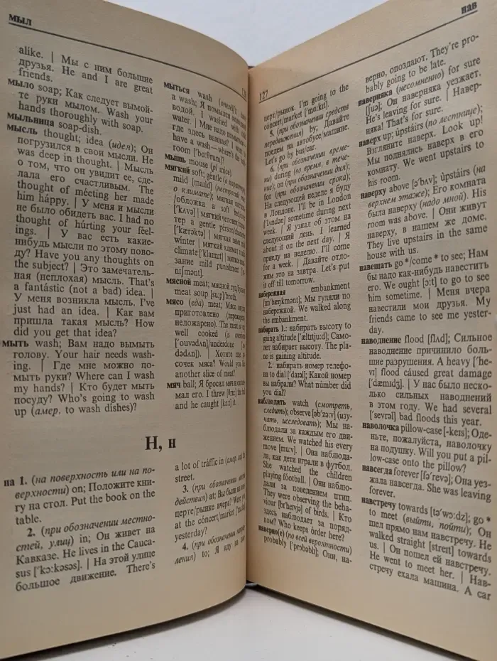 The Russian-English Dictionary of Everyday Phrases