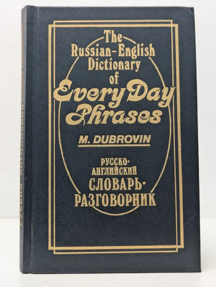 The Russian-English Dictionary of Everyday Phrases