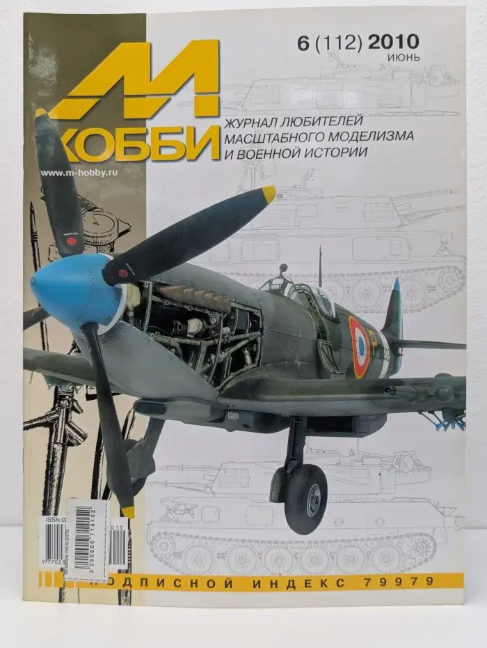 М-Хобби. Выпуск № 6/2010