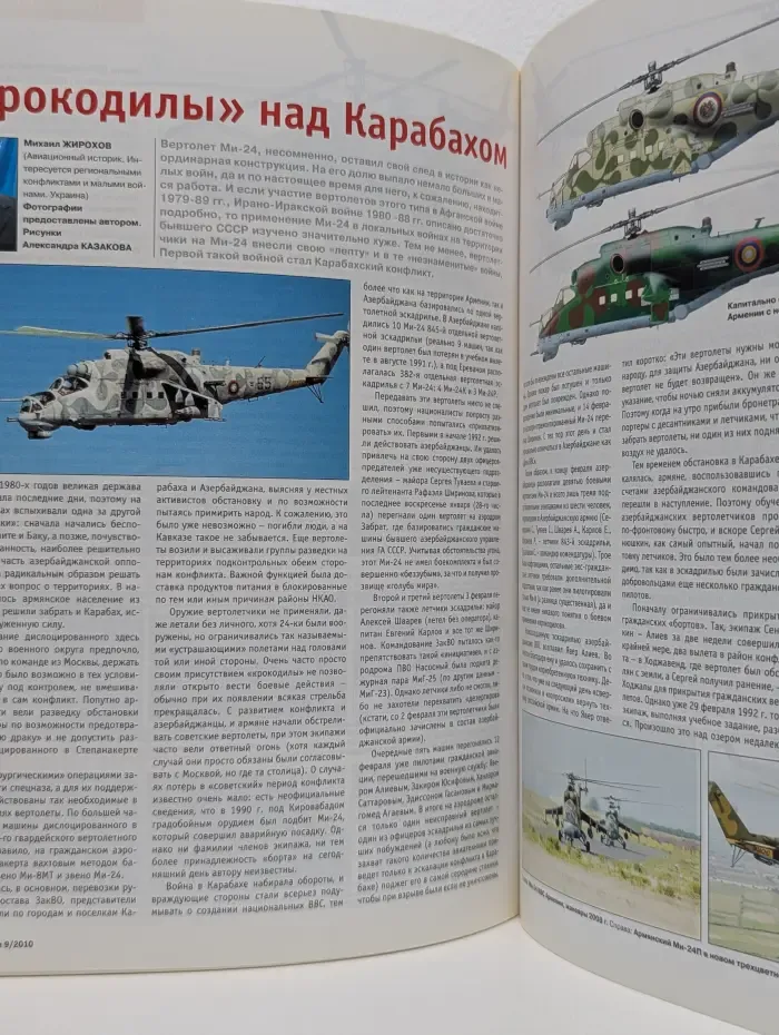М-Хобби. Выпуск № 9/2010