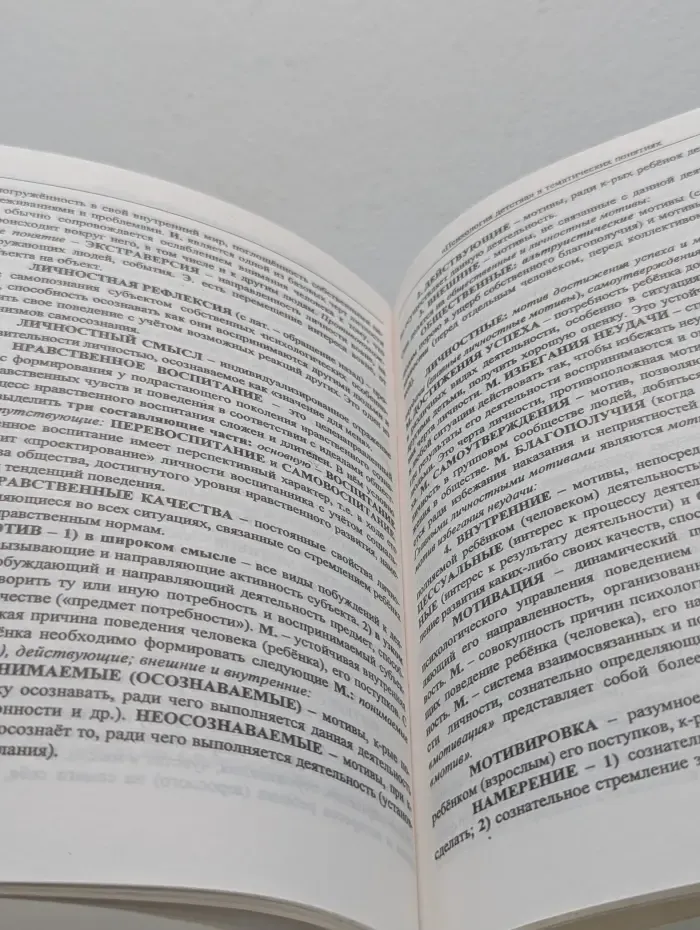 Психология детства с основами психологии человека в тематических понятиях