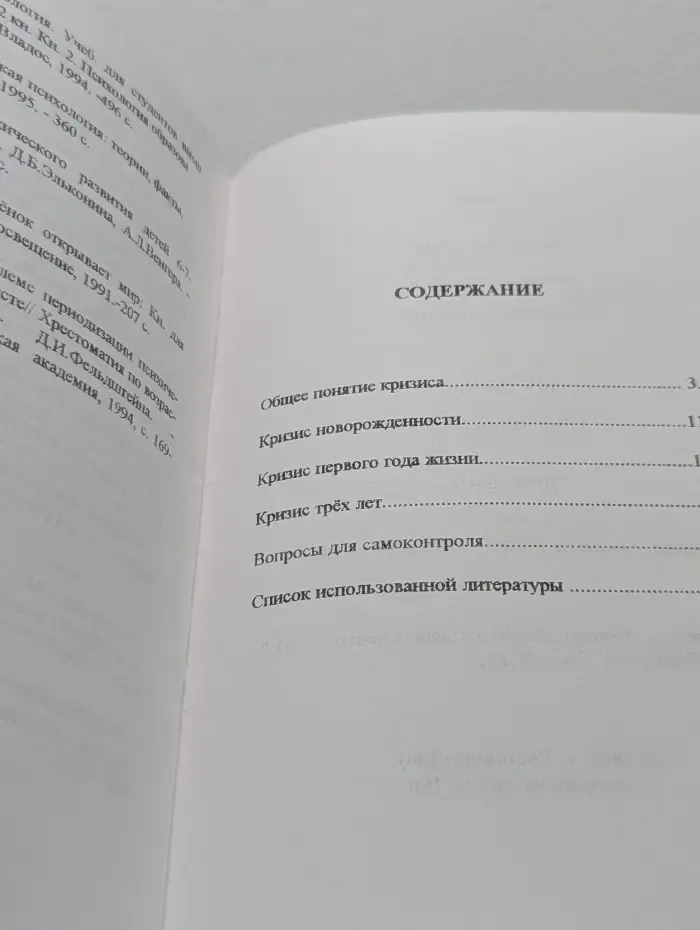 Возрастной кризис психического развития в детской психологии