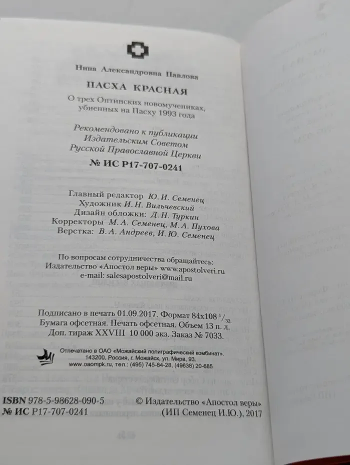 Пасха красная