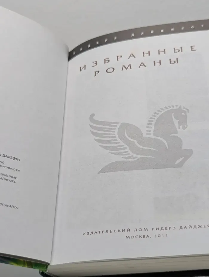 Избранные романы. Стажер. Цветы любви. Что делать, когда кто-то умирает. Беседы со слонами