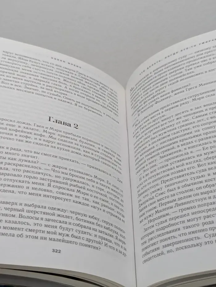Избранные романы. Стажер. Цветы любви. Что делать, когда кто-то умирает. Беседы со слонами