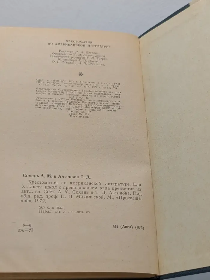 Хрестоматия по американской литературе