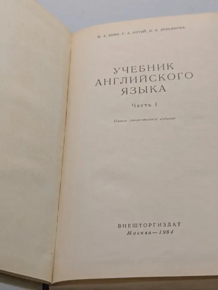 Учебник английского языка. Часть 1