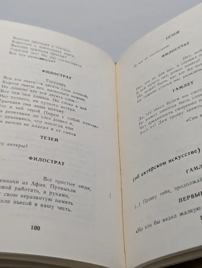 Шекспир об искусстве