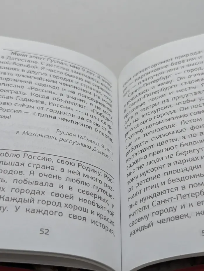 Россия. Моя Родина. Мое Государство
