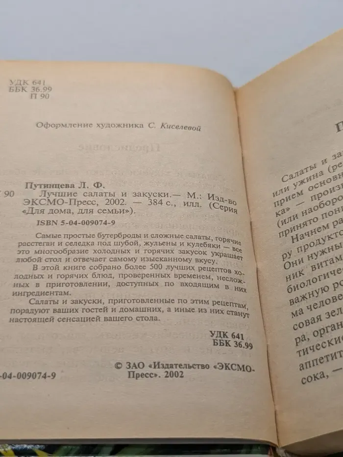Для дома, для семьи. Лучшие салаты и закуски