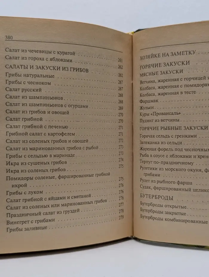 Для дома, для семьи. Лучшие салаты и закуски