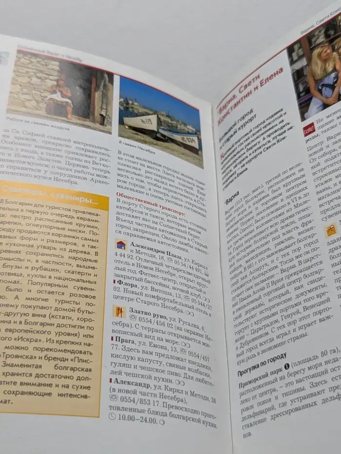 Полиглот. Болгария. Путеводитель