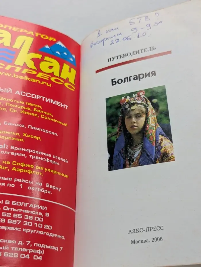 Полиглот. Болгария. Путеводитель