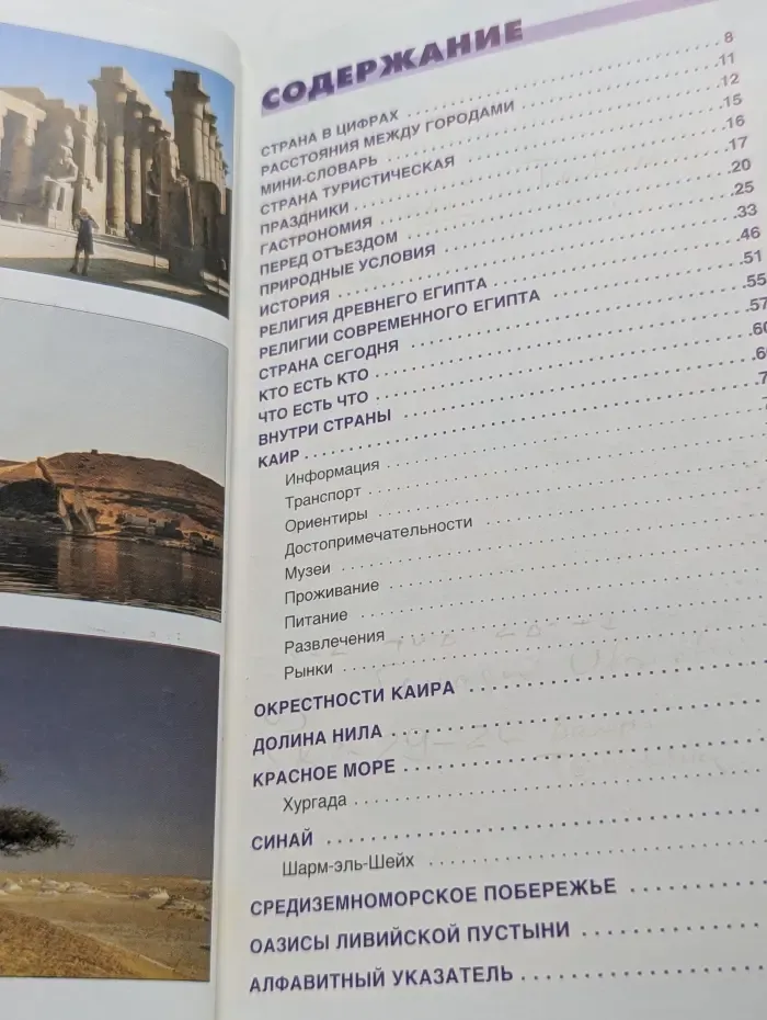 Египет. Путеводитель