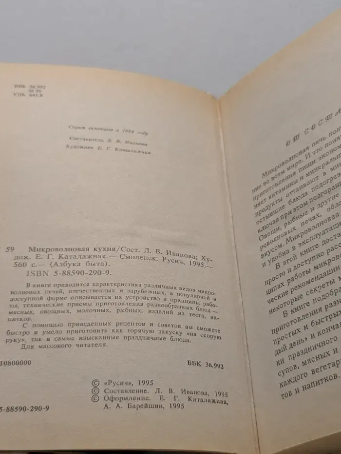 Азбука быта. Микроволновая кухня