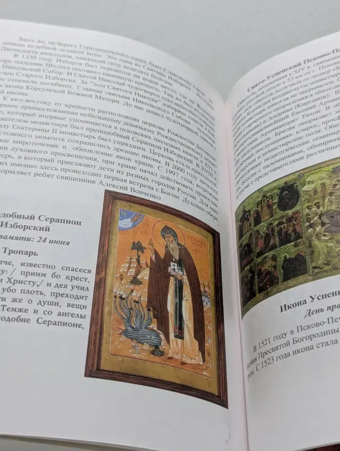 Псковские Святыни