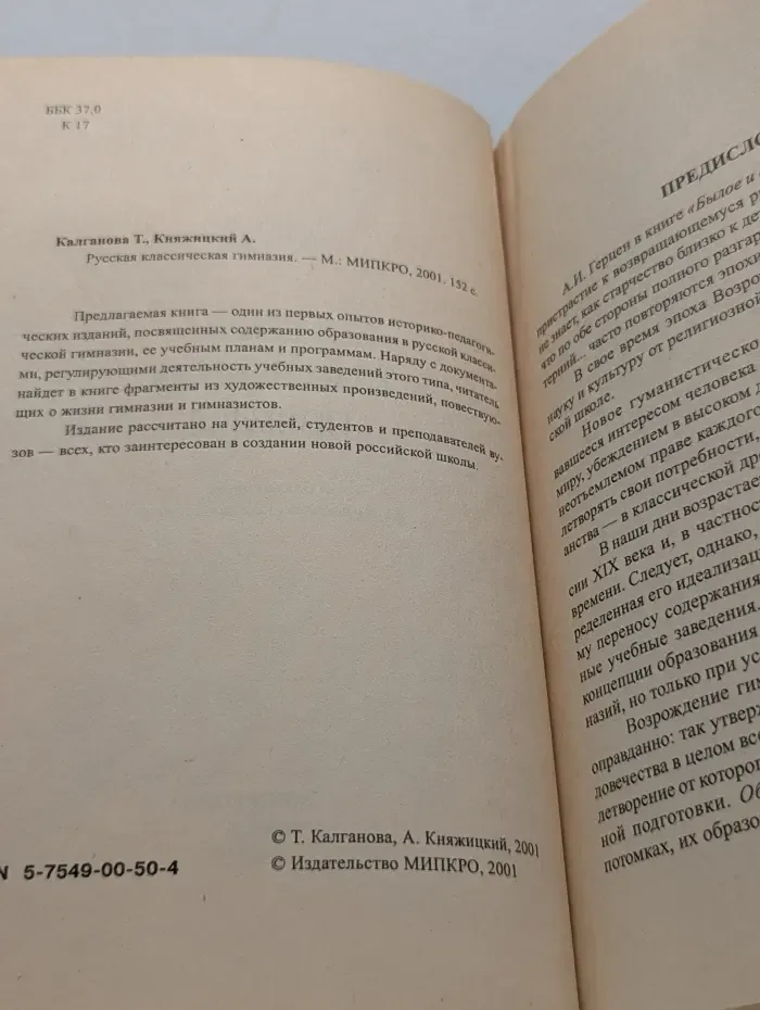 Русская классическая гимназия