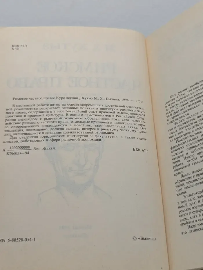 Римское частное право