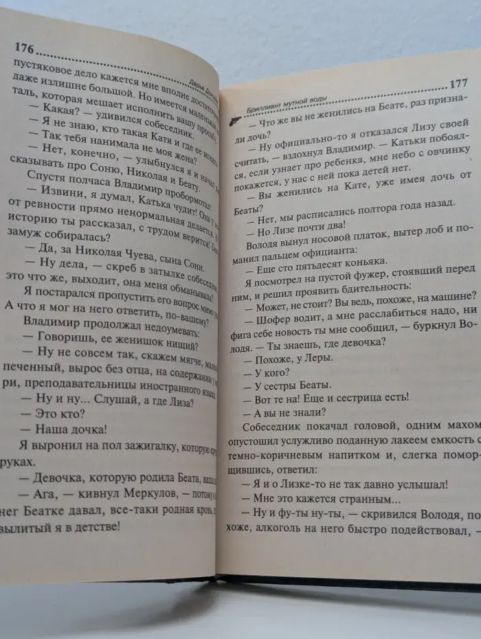 Иронический детектив. Бриллиант мутной воды