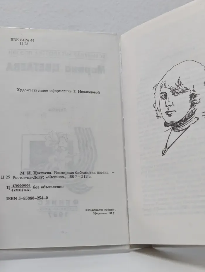 Всемирная библиотека поэзии. М. И. Цветаева