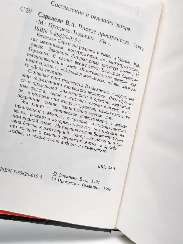 Чистое пространство