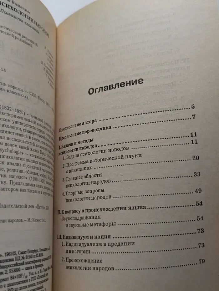 Психология-классика. Проблемы психологии народов