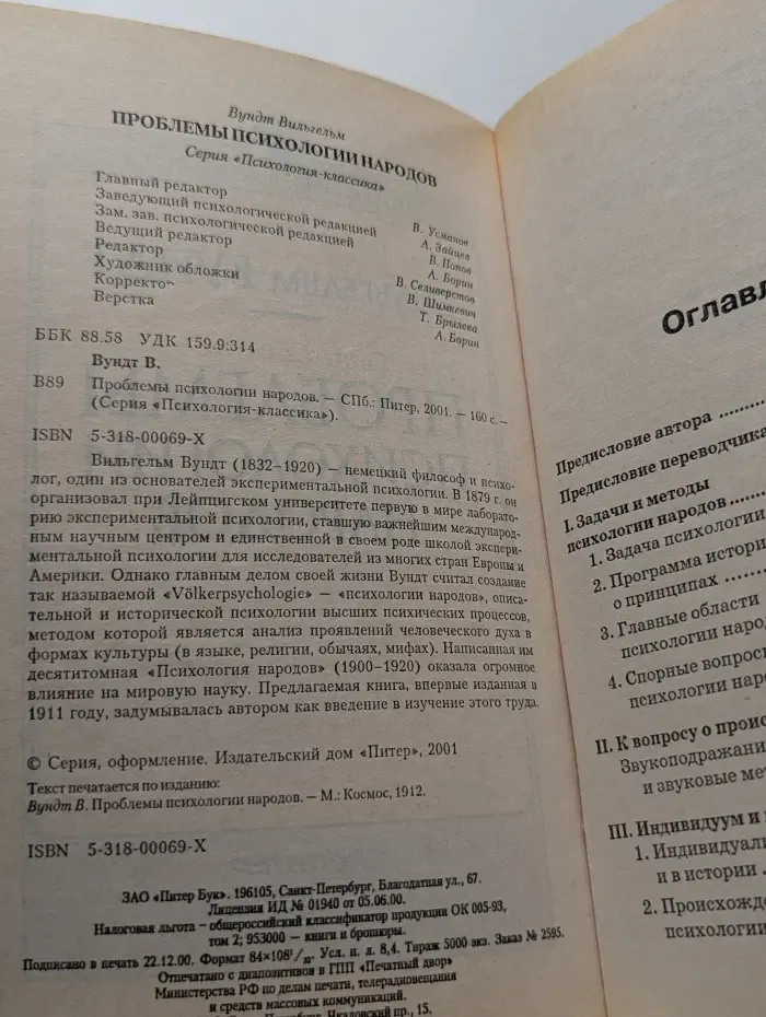Психология-классика. Проблемы психологии народов