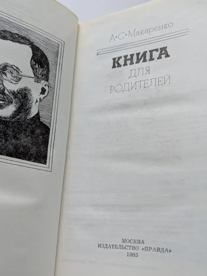 Книга для родителей
