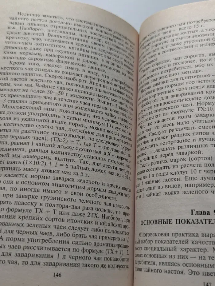 Классика кулинарии. Чай