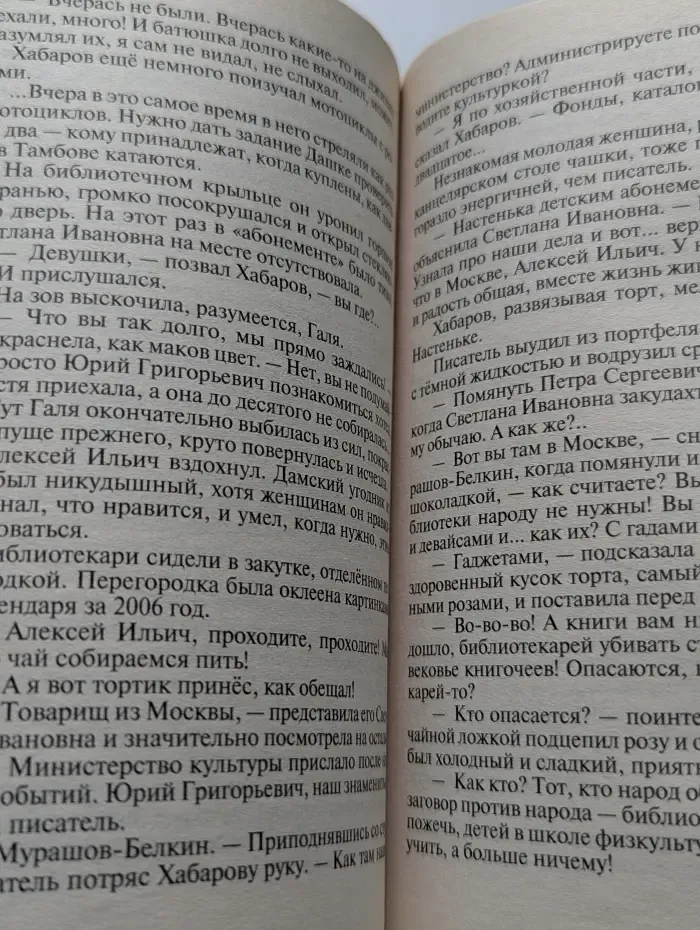 Русский бестселлер. Земное притяжение