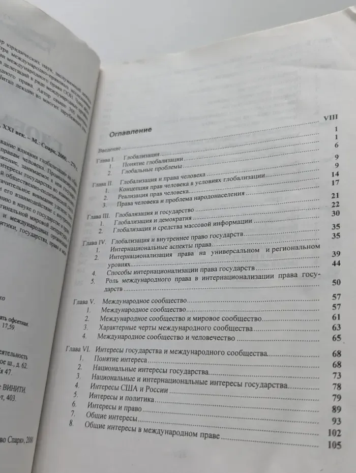Глобализация, государство, право, XXI век