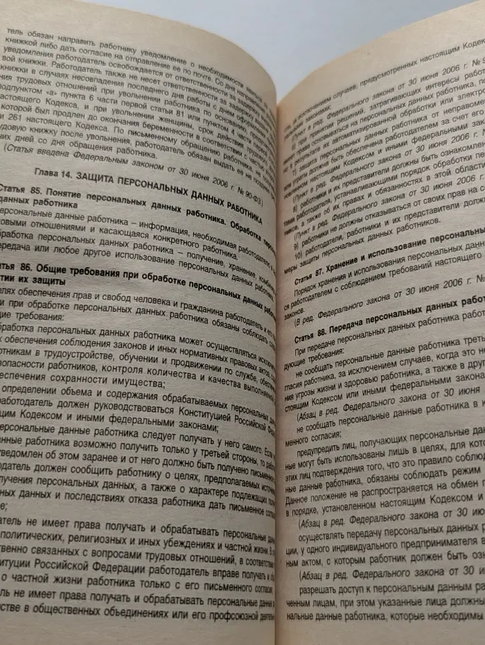Трудовой кодекс Российской Федерации