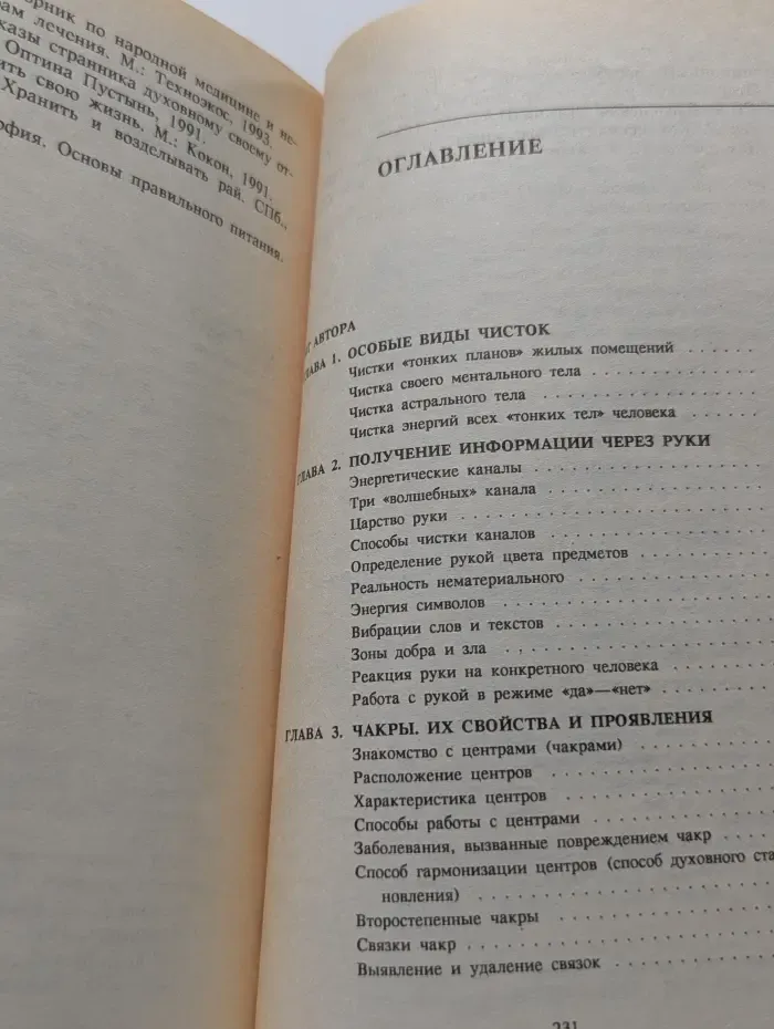 Путь к единству. Том 1. Часть 2. Здоровье и духовность