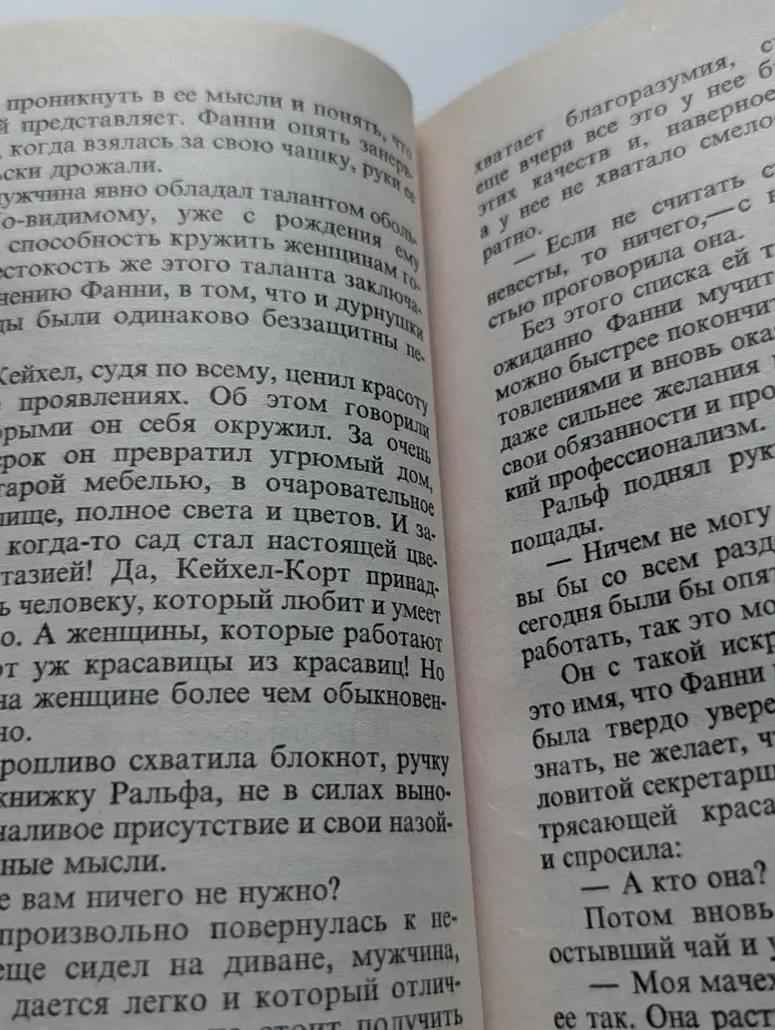 Панорама романов о любви. Страсть и гнев