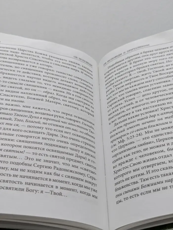 Об исповеди