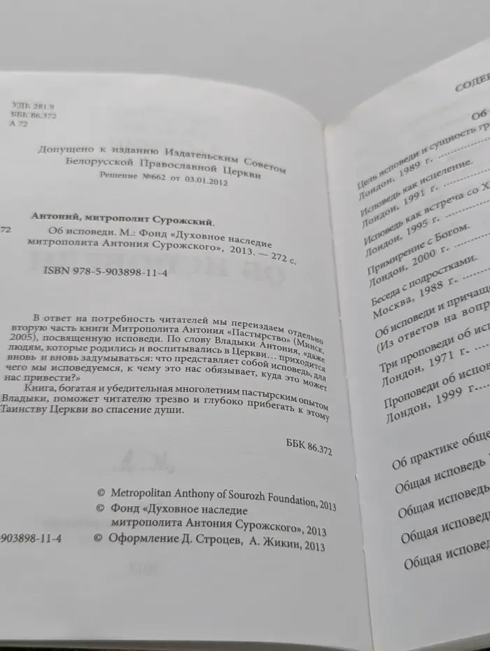 Об исповеди