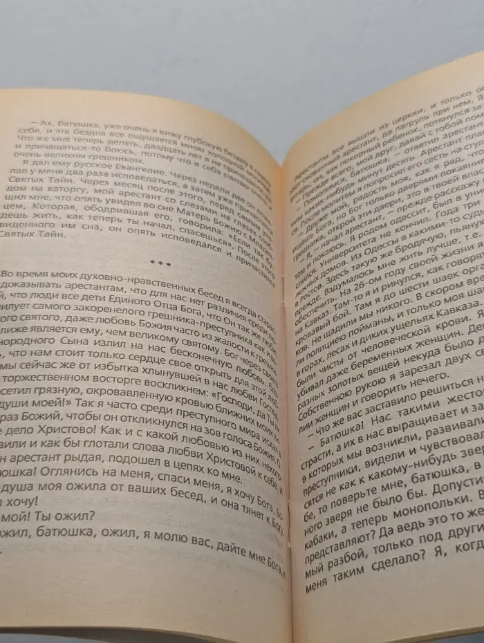 Из виденного и пережитого. Записки миссионера