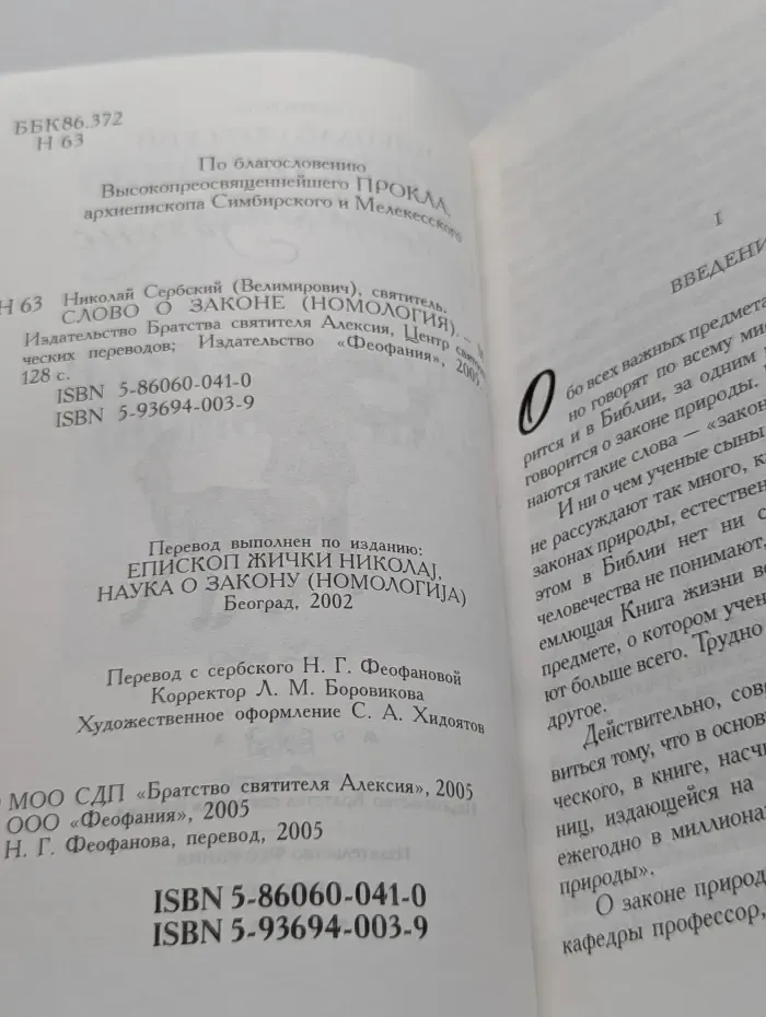 Слово о Законе