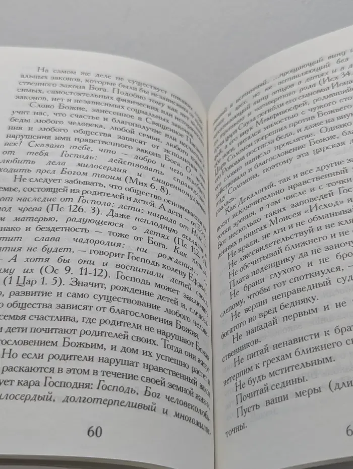 Слово о Законе