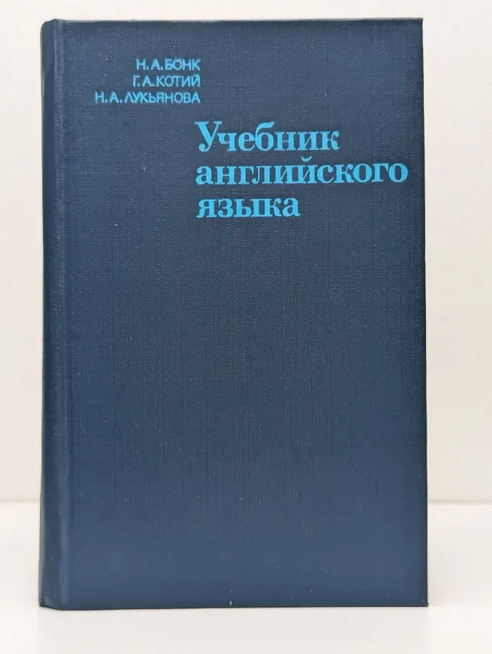 Учебник английского языка. Часть 1