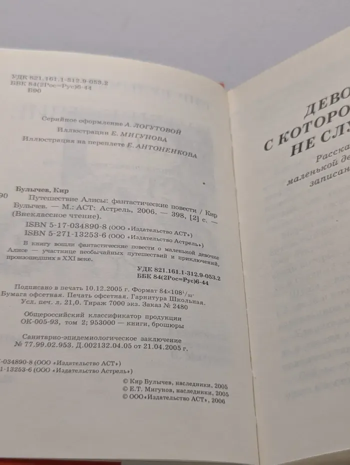 Внеклассное чтение. Путешествие Алисы