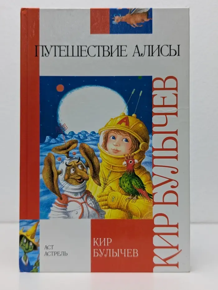 Внеклассное чтение. Путешествие Алисы