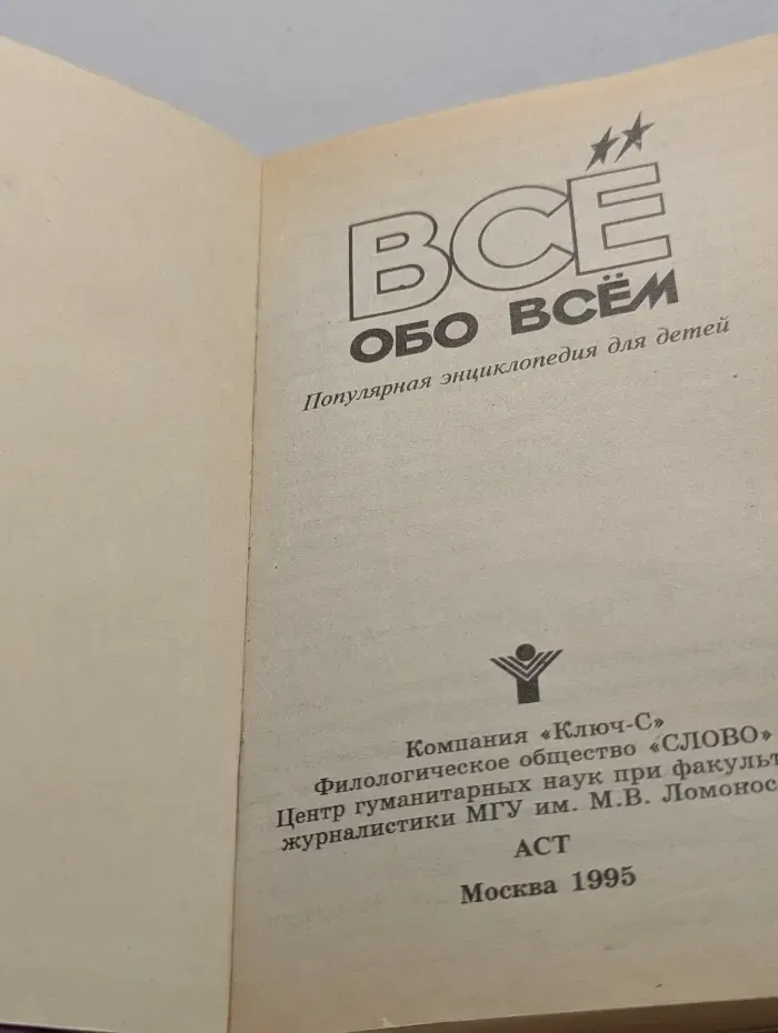 Всё обо всём. Том 9