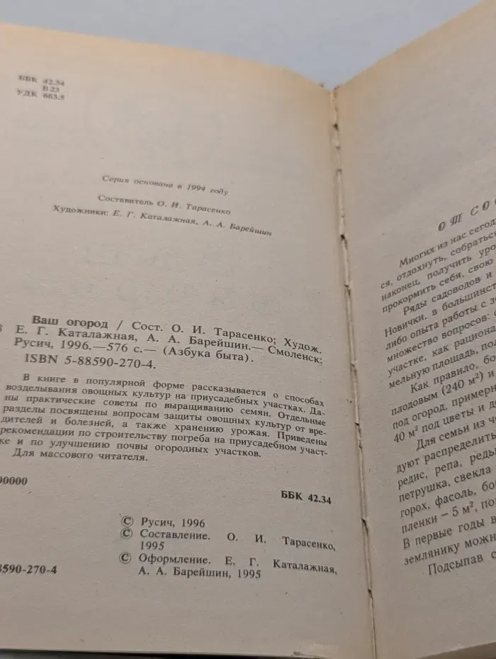 Азбука быта. Ваш огород