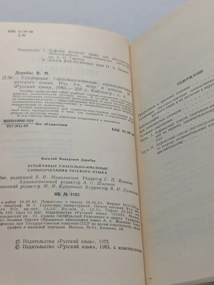 Устойчивые глагольно-именные словосочетания русского языка