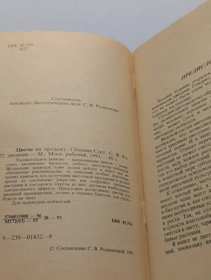Цветы на продажу