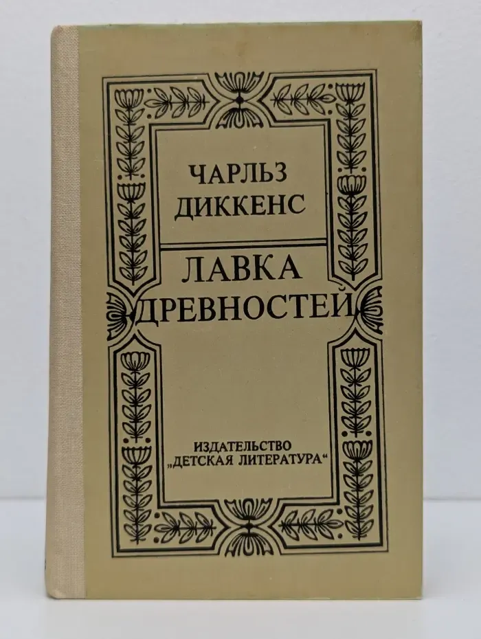 Лавка древностей