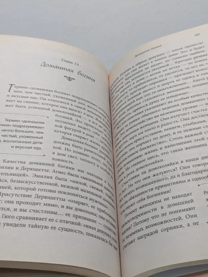 Психология. Главные книги жизни. Очарование женственности